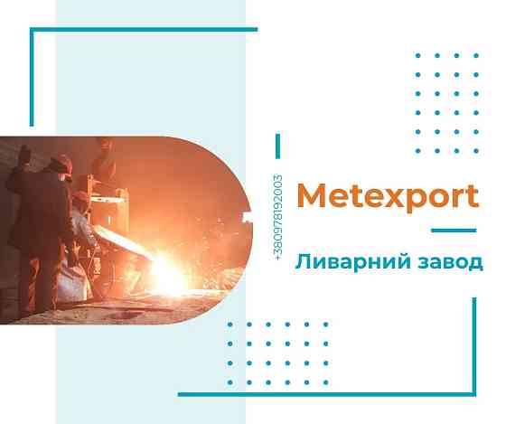 Чавунна заготовка круглого перетину за індивідуальним замовленням Кам'янське (Дніпродзержинськ)