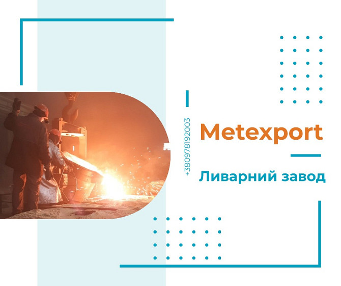 Чавунна заготовка круглого перетину за індивідуальним замовленням Кам'янське (Дніпродзержинськ) - зображення 1