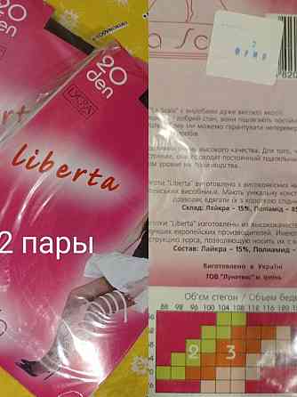 Колготы женские Київ