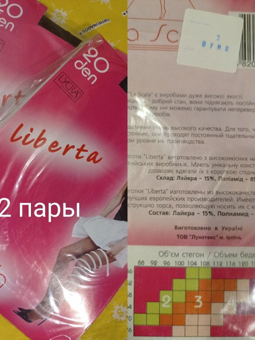 Колготы женские Киев - изображение 2