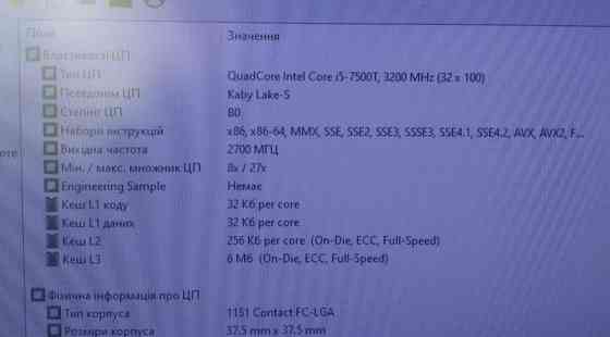 Процесор Intel Core i5-7500T Київ