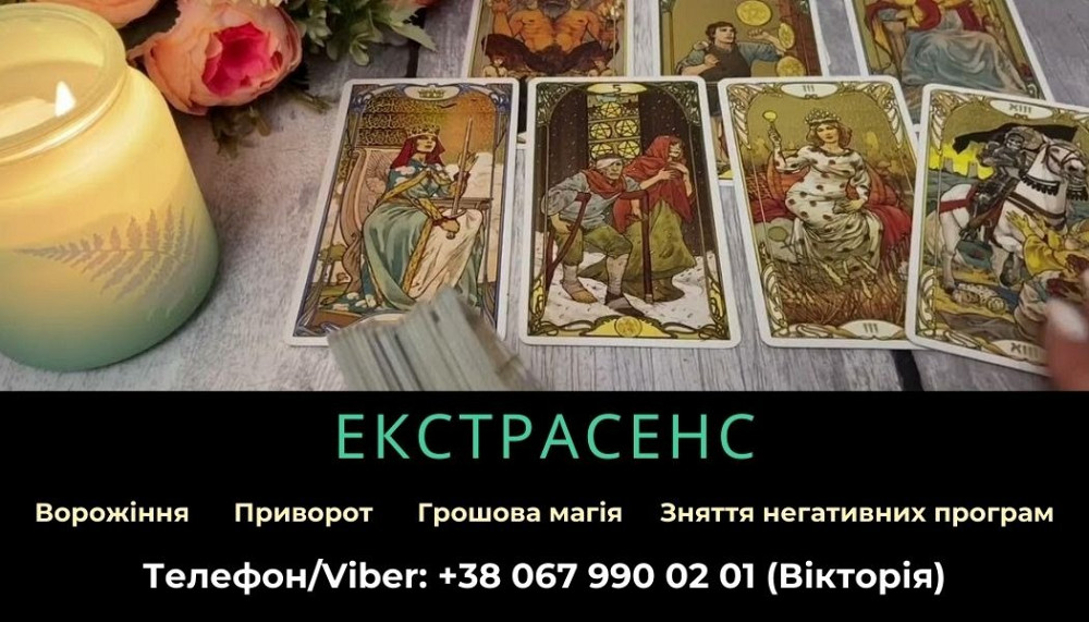 Зняття порчі за фото. Ворожіння на майбутнє. Любовний приворот. Ужгород - изображение 1