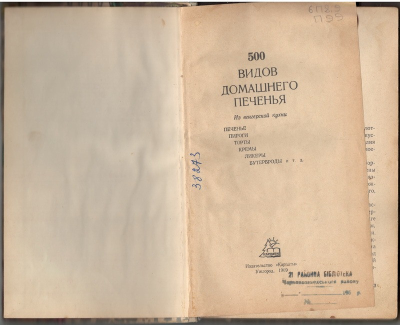 500 видов домашнего печенья Харків - зображення 2