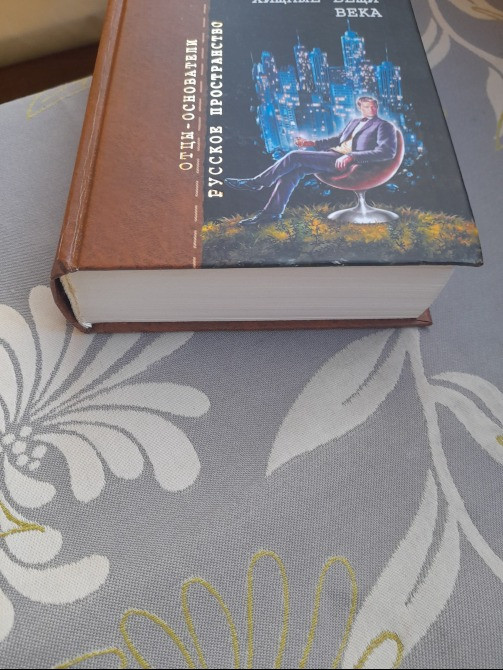 Стругацкие Хищные вещи века Отцы основатели фантастика Запорожье - изображение 7