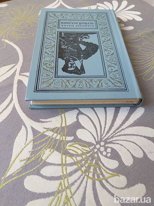 Владимир Малик Черный всадник БПНФ библиотека приключений фантастики Запоріжжя - зображення 12