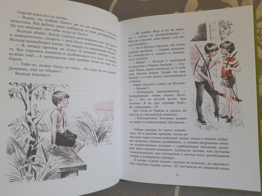 Владислав Крапивин Оруженосец Кашка приключения фантастика Запорожье - изображение 6