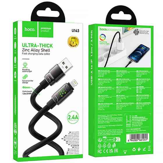 Дата кабель Hoco U143 Joy USB to Lightning 2.4A (1.2m) Херсон