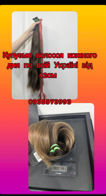 Купуємо волосся кожного дня по всій Україні від 42см -0935573993 Київ - зображення 1
