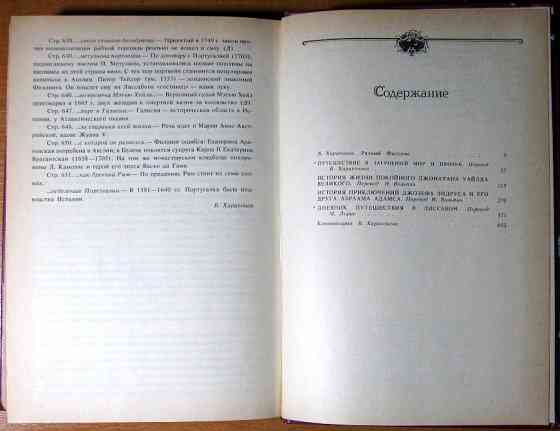 Избранные сочинения. Генри Филдинг Богодухов
