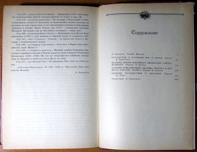 Избранные сочинения. Генри Филдинг Богодухов - изображение 1