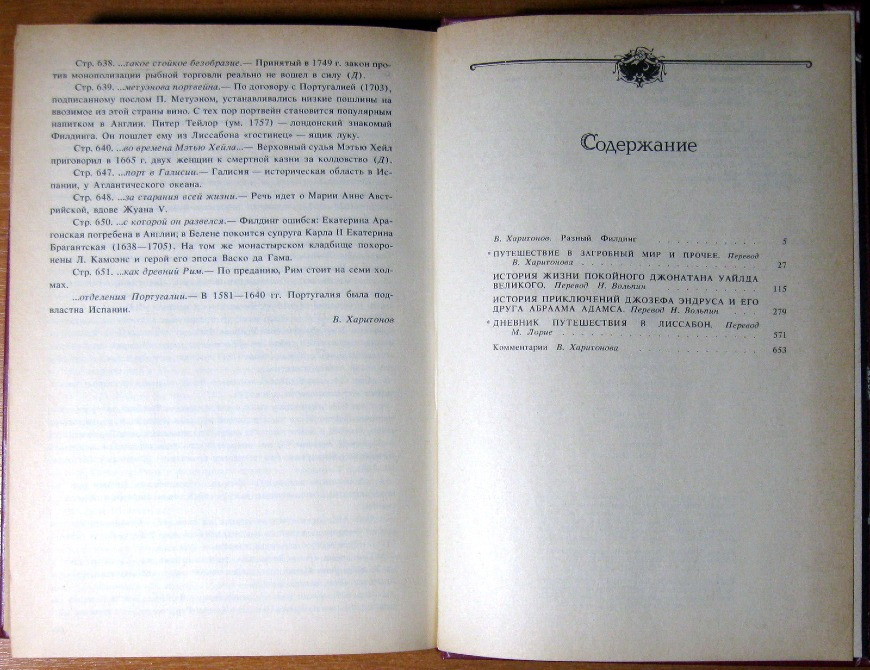 Избранные сочинения. Генри Филдинг Богодухів - зображення 1