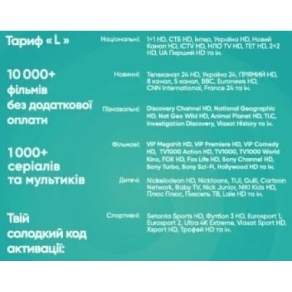 Sweet.TV Стартовий пакет Sweet TV тариф L на 6 місяців (Онлайн код) Харьков - изображение 3