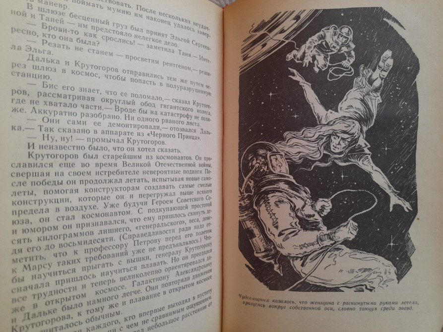 Александр Казанцев Фаэты 1974 БПНФ фантастика библиотека приключений Запоріжжя - зображення 6