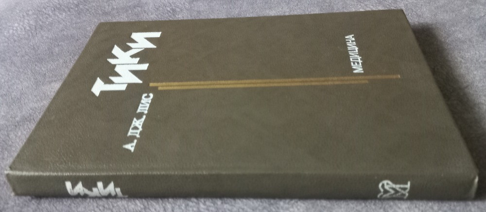 Тики. А.Дж. Лис Харьков - изображение 2