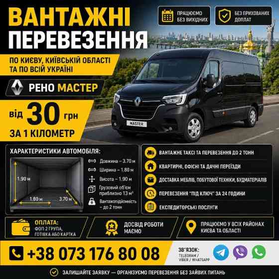 Переїзди з квартир Киев