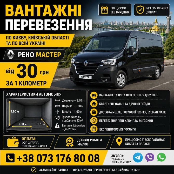 Переїзди з квартир Киев - изображение 1