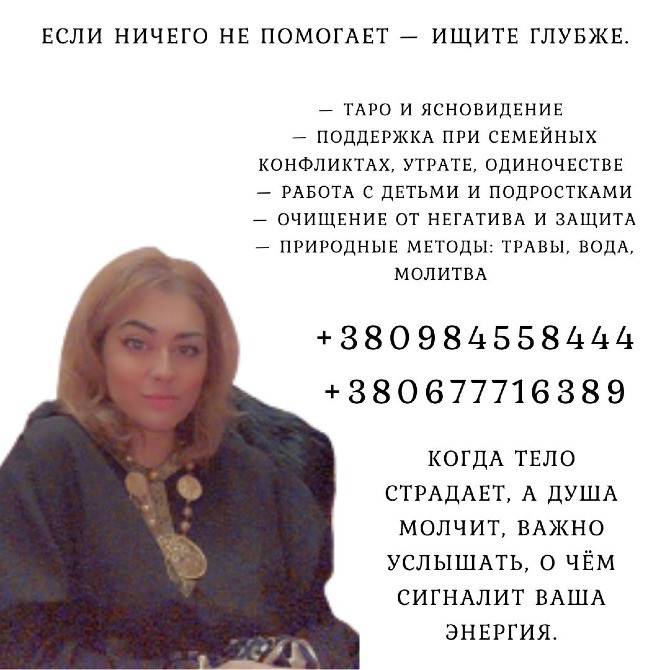 Целитель в Киеве для снятия сглаза и порчи. Київ - зображення 1