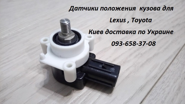 Camry 40 Датчик положения кузова, дорожного просвета 8940741010 89407-41010 Одесса - изображение 1