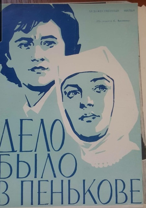 Рекламный буклет фильма Дело былов Пенькове 1958 Львів - зображення 1