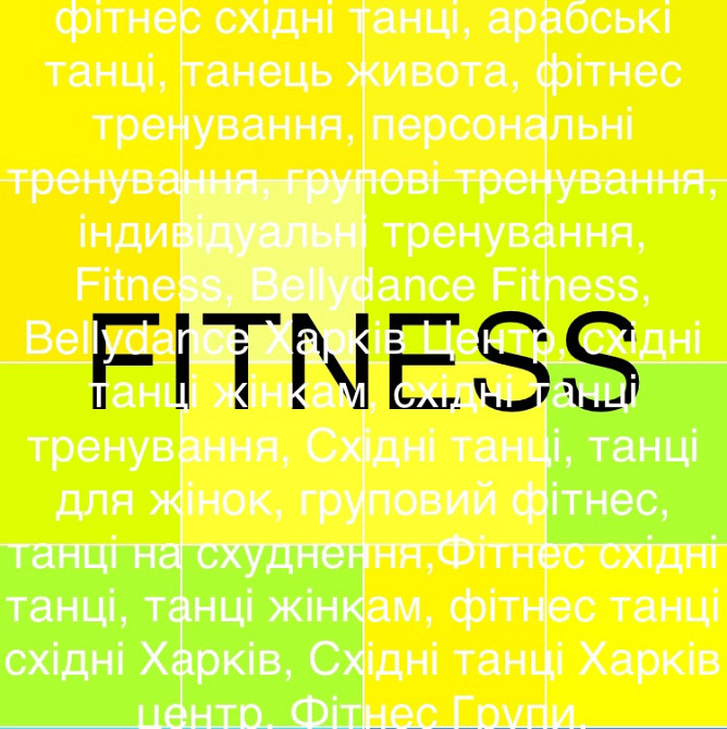 Фітнес це гарно! ...Якщо це танці під розкішну Музику! Харків - зображення 3