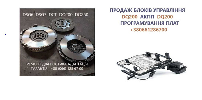 Ремонт АКПП Audi DSG # 09L300042H #0BK300040M  0AW,LDV,LDU,0D9,LZL,LHL Луцьк - зображення 3