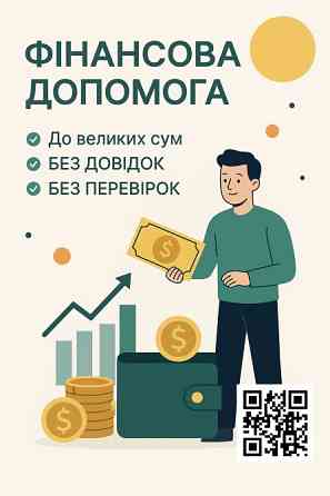 Фінансова допомога від приватної компанії — від 15 000 до 180 000 грн Ужгород