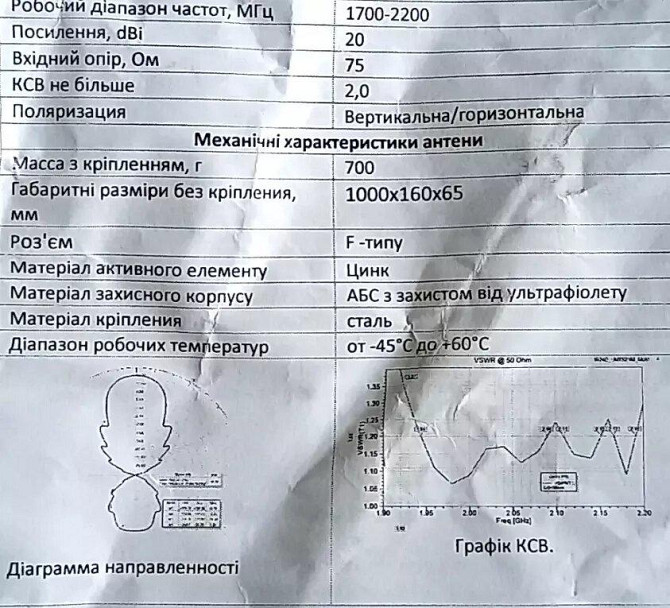 Антенна 1700-2200 МГц 20 дБ, до 50 Вт, с 12.5 м кабеля RG-58U Днепр - изображение 3