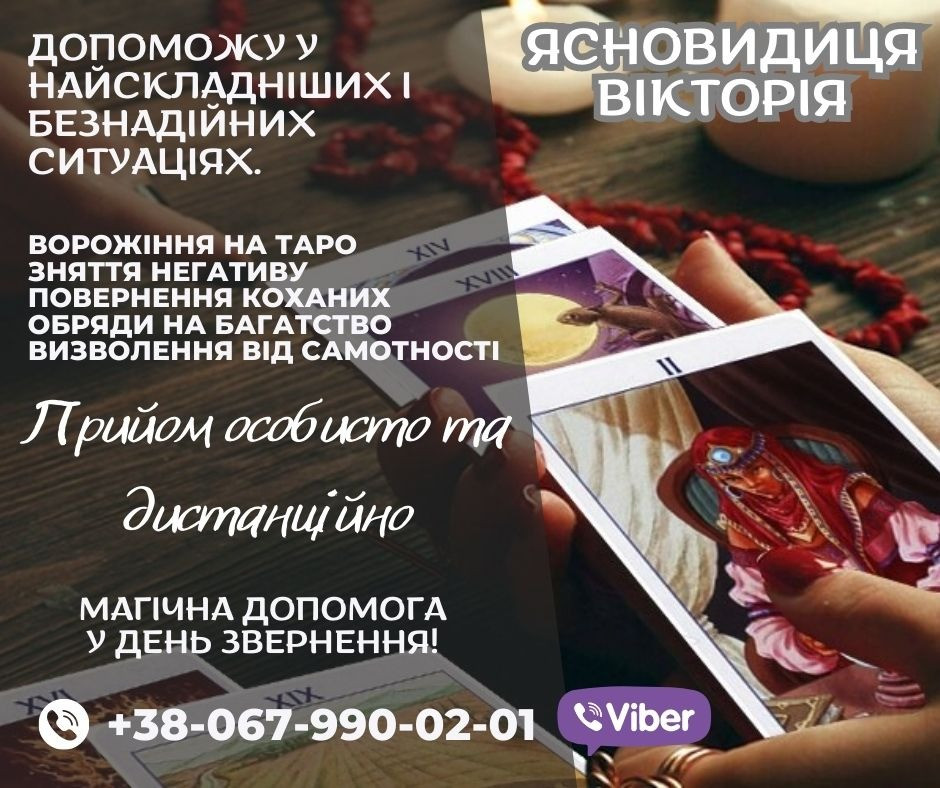 Ритуали на заміжжя. Ворожіння. Киев - изображение 1