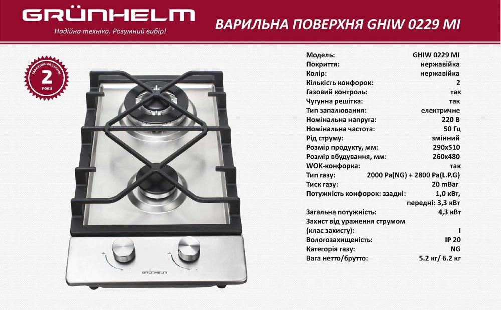 Газовая варочная поверхность GRUNHELM GHIW 0229 MI WOK (2 конфорки, нержавейка, газ контроль) 143076 Київ - зображення 12