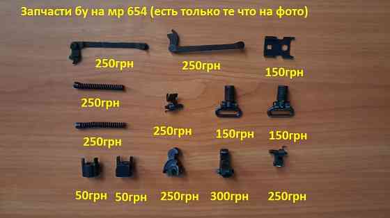 Запчасти к револьверам под патрон флобера Киев