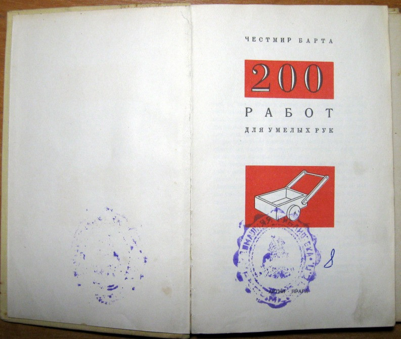 200 работ для умелых рук. Честмир Барта Богодухів - зображення 3