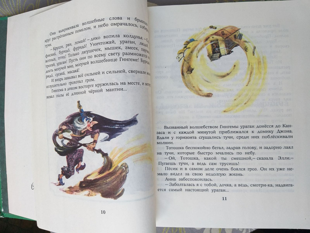 Александр Волков Волшебник Изумрудного города Сказки приключения Запоріжжя - зображення 4