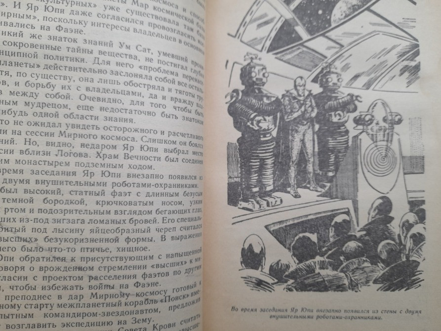 А Казанцев Фаэты. Рассказы о необыкновенном БПНФ приключения фантастика Запорожье - изображение 8