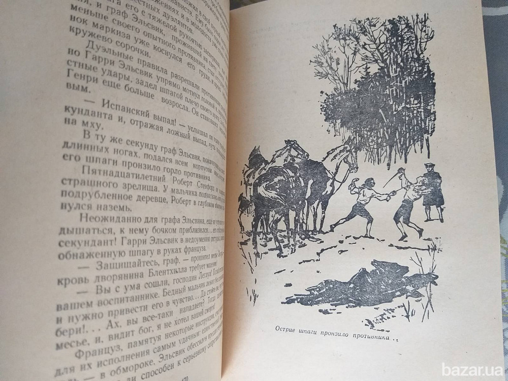 Штильмарк Василевский Наследник из Калькутты 1958 бпнф Библиотека приключений фантастика Запорожье - изображение 5
