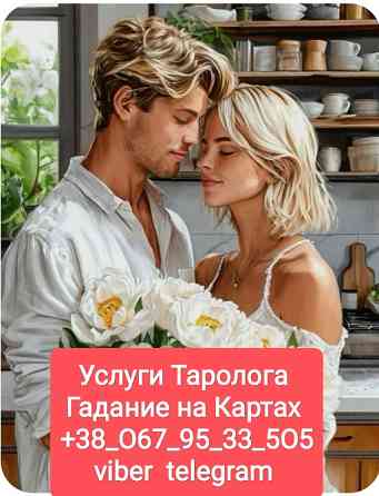 Психология Отношений Услуги Таролога Киев