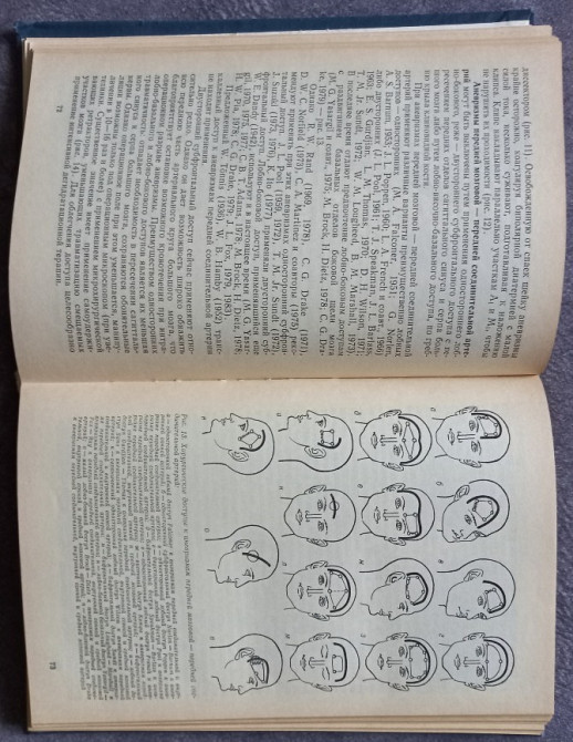 Сосудистая нейрохирургия. Ромоданов А.П., Зозуля Ю.А., Педаченко Г.А. Харків - зображення 3