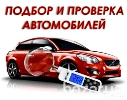 СТО Проверка Авто Перед Покупкой РАБОТАЕМ! Київ - зображення 1