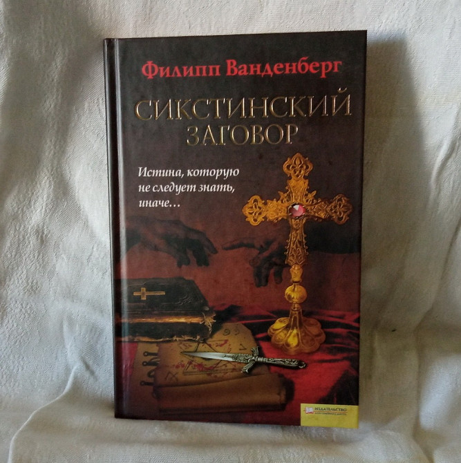 Ванденберг. Собрание сочинений. Книга в подарок Южноукраїнськ - зображення 4