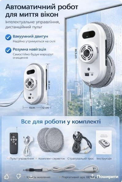 Автоматичний робот для миття вікон із дистанційним керуванням, живлення 110–220В Киев - изображение 1
