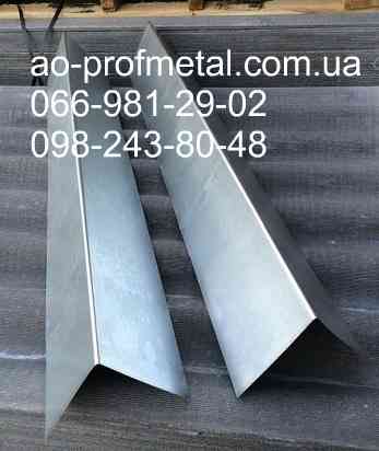 Коньки кровельные для крыши с полкой 200 мм. Киев