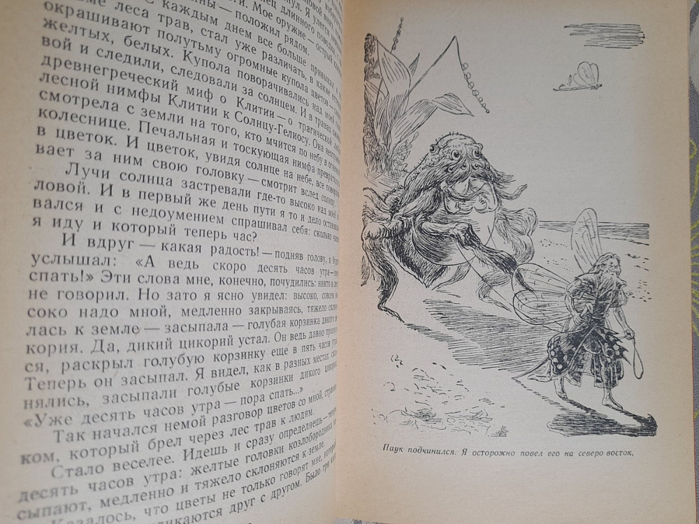Брагин В Стране Дремучих Трав 1959 бпнф библиотека приключений фантастики Запоріжжя - зображення 5