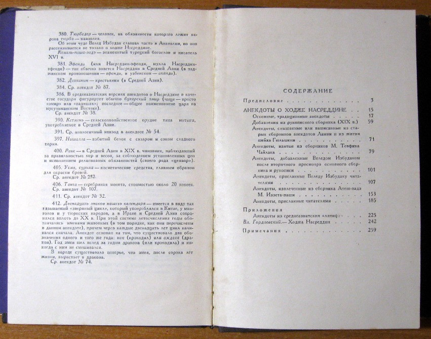 АНЕКДОТЫ О ХОДЖЕ НАСРЕДДИНЕ. Редактор Ю. Брегель Богодухов - изображение 3