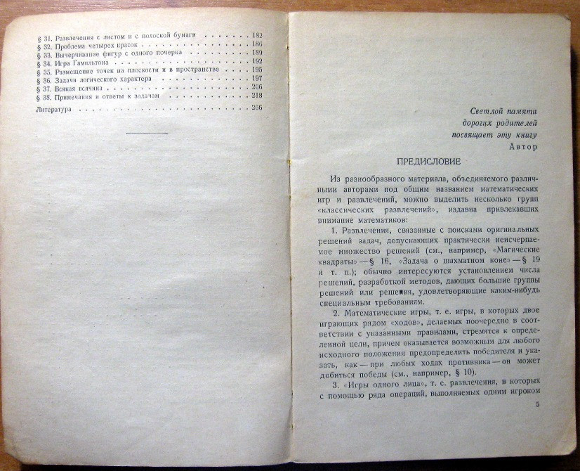 Математические игры и развлечения. А.П.Доморяд Богодухів - зображення 3