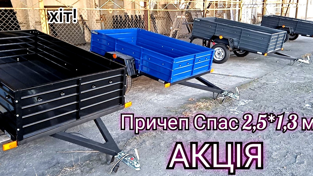 Причеп Спас 2,5*1,3 м доставка в Новоукраїнку Новоукраинка - изображение 1