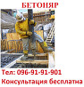 Посвідчення Бетоняр Киев