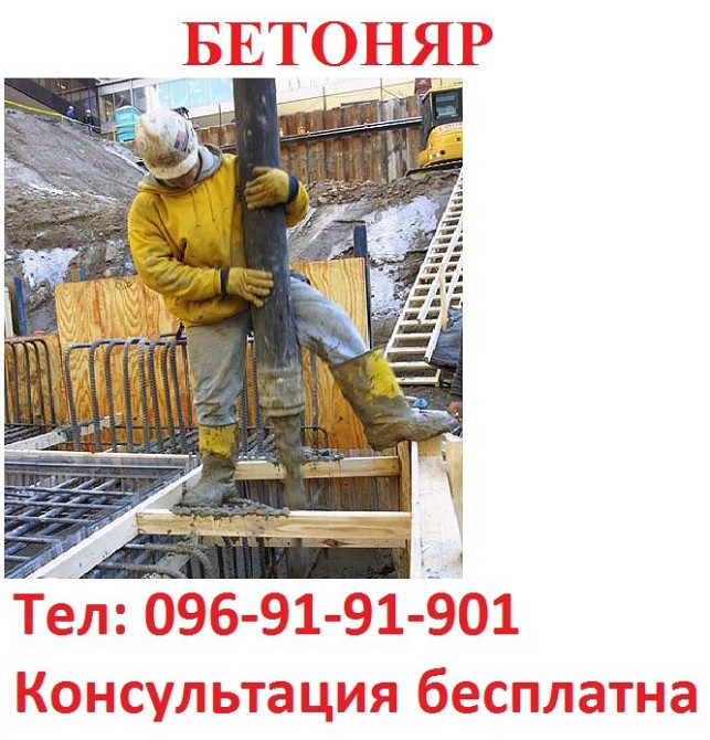Посвідчення Бетоняр Киев - изображение 1