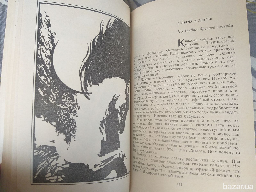 Владимир Щербаков Третий тайм БПНФ библиотека приключений фантастики Запоріжжя - зображення 4