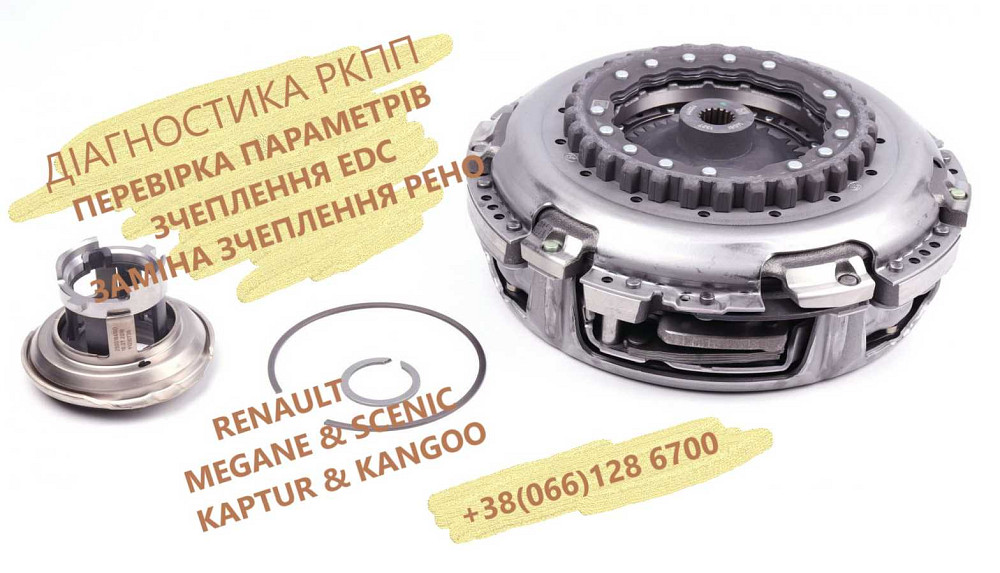 Ремонт роботизованих КПП Renault  DC4 #CAPTUR FLUENCE  MEGANE  SCENIC Луцьк - зображення 5