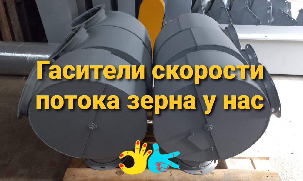 Гаситель  потока зерна ф300 2 мм с фланцами , зернотормоз Київ - зображення 2