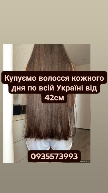 Скуповуємо волосся в Києві та по всій Україні від 42см -0935573993 Київ - зображення 1